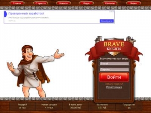 Скриншот главной страницы сайта brave-knigts.ru